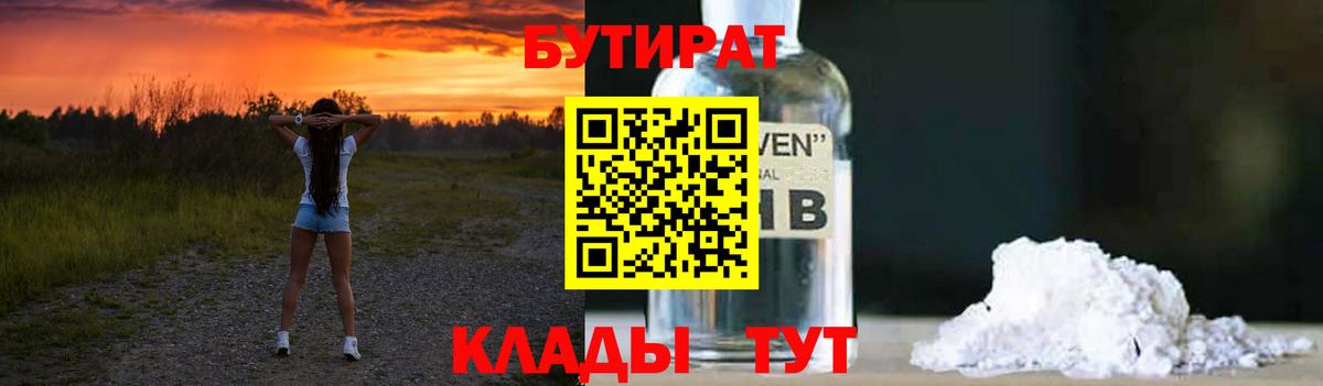 Пенза  БУТИРАТ BDO  Вход с VPN 