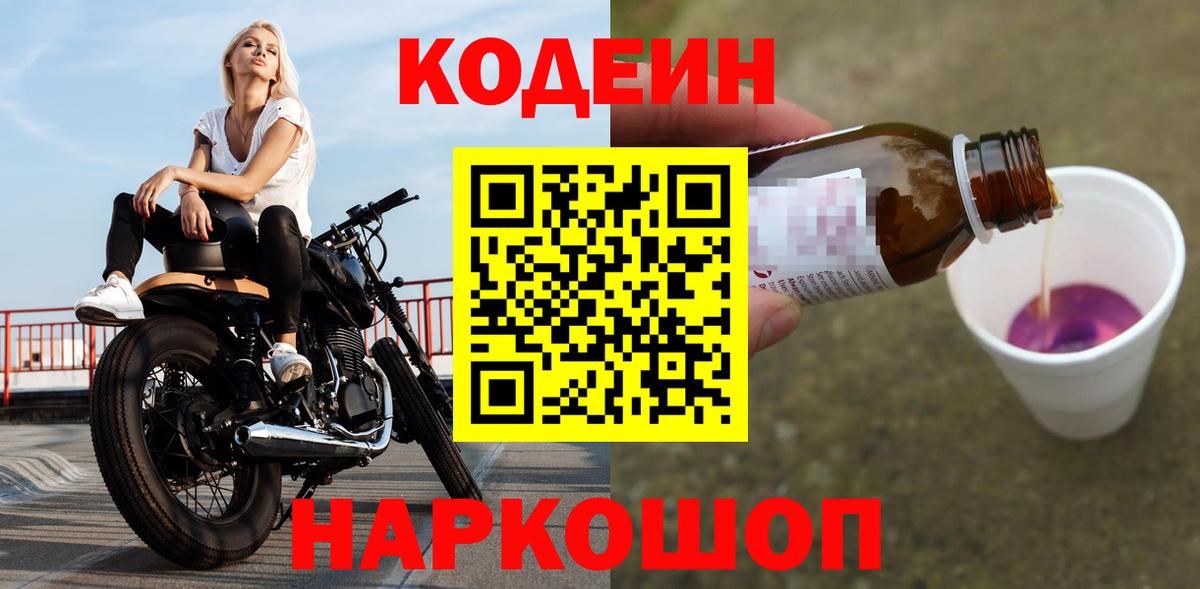 Пенза  Кодеин Purple Drank  Вход с VPN 