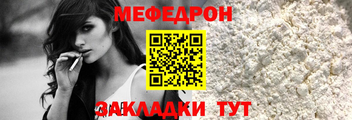 Меф мяу мяу кристаллы Пенза